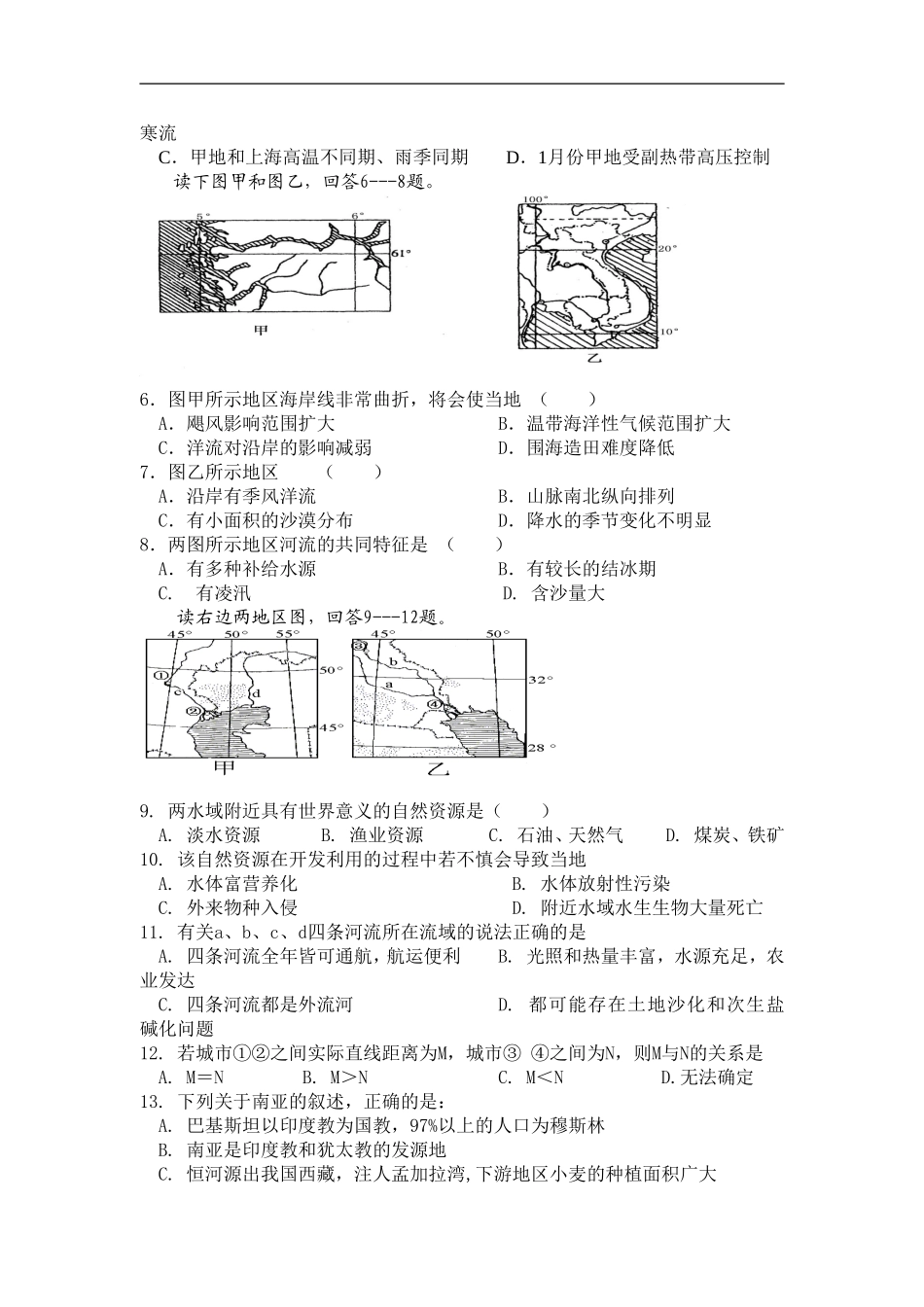地理卷·2011届甘肃省陇南市徽县三中高二下学期期末考试-doc_第2页