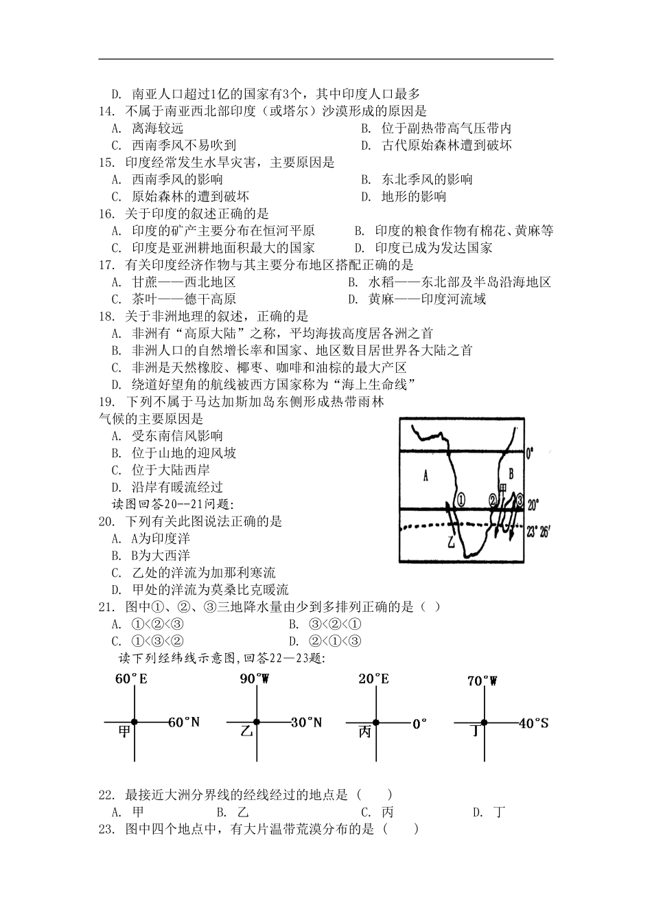 地理卷·2011届甘肃省陇南市徽县三中高二下学期期末考试-doc_第3页