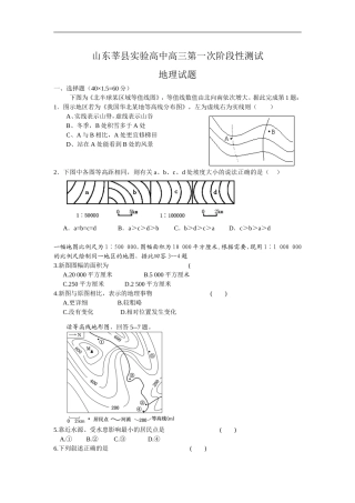 地理卷·2011届山东省莘县实验高中高三上学期第一次阶段性测试试题-doc