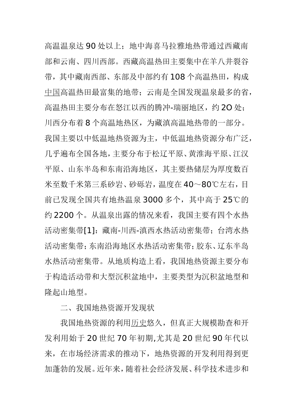 地热开发与利用_第2页
