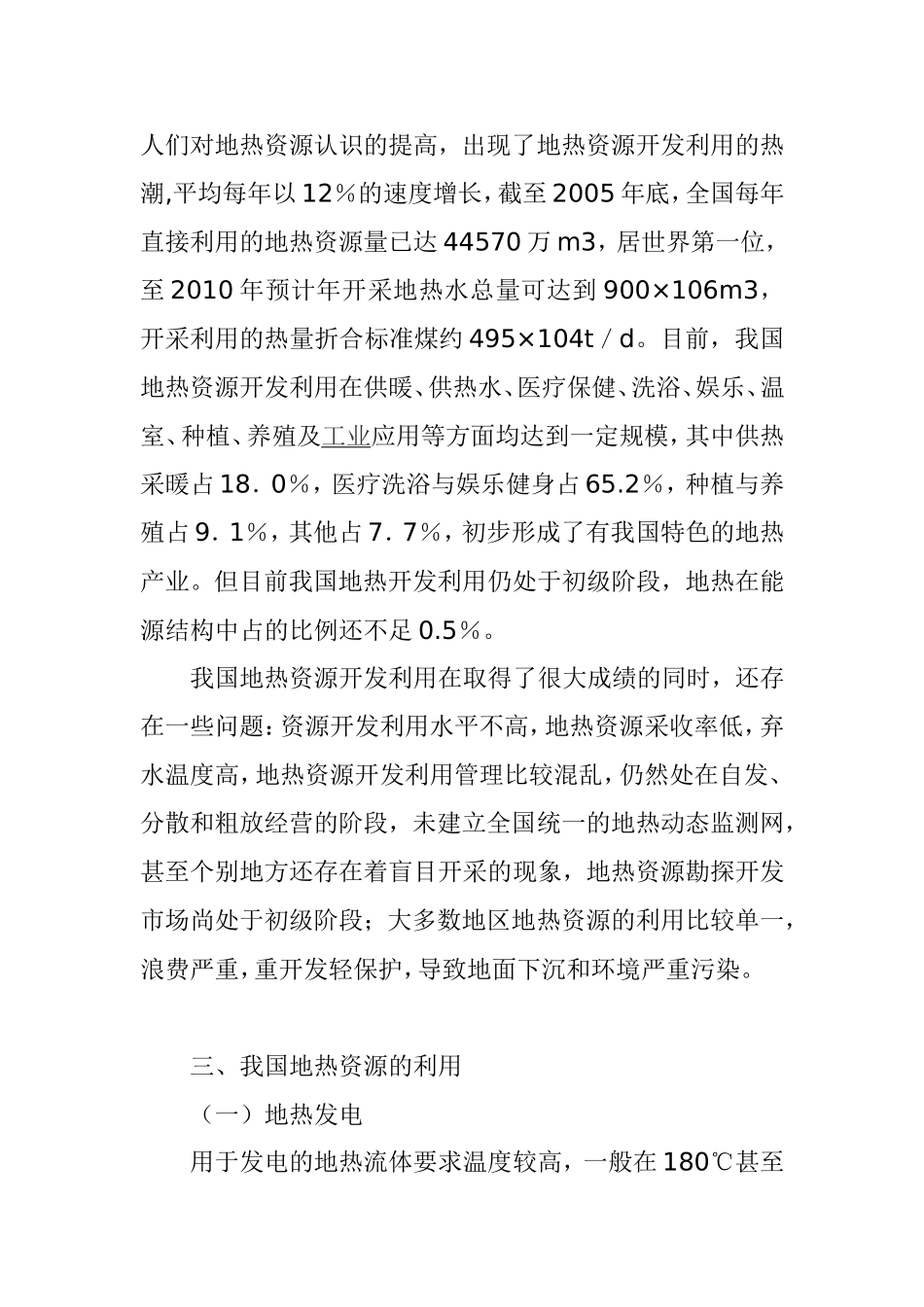 地热开发与利用_第3页