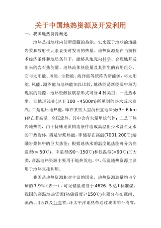 地热开发与利用