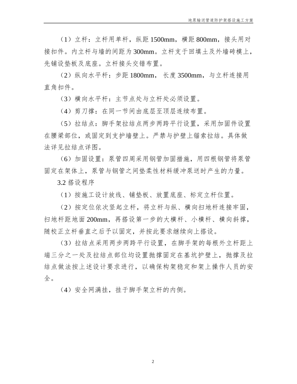 地泵输送管道防护架搭设方案1_第2页