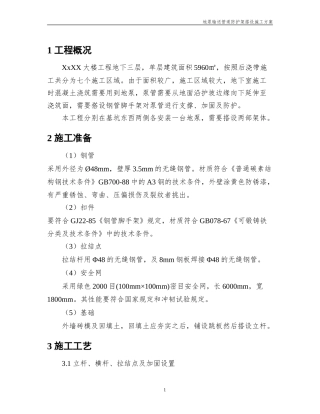 地泵输送管道防护架搭设方案1