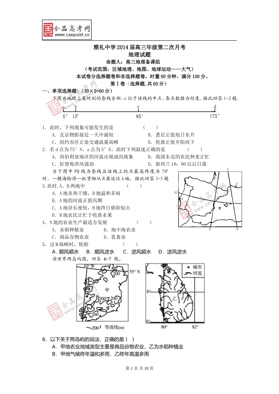 地理卷·2014届湖南省雅礼中学高三月考试卷(二)(2013.10)word版_第1页