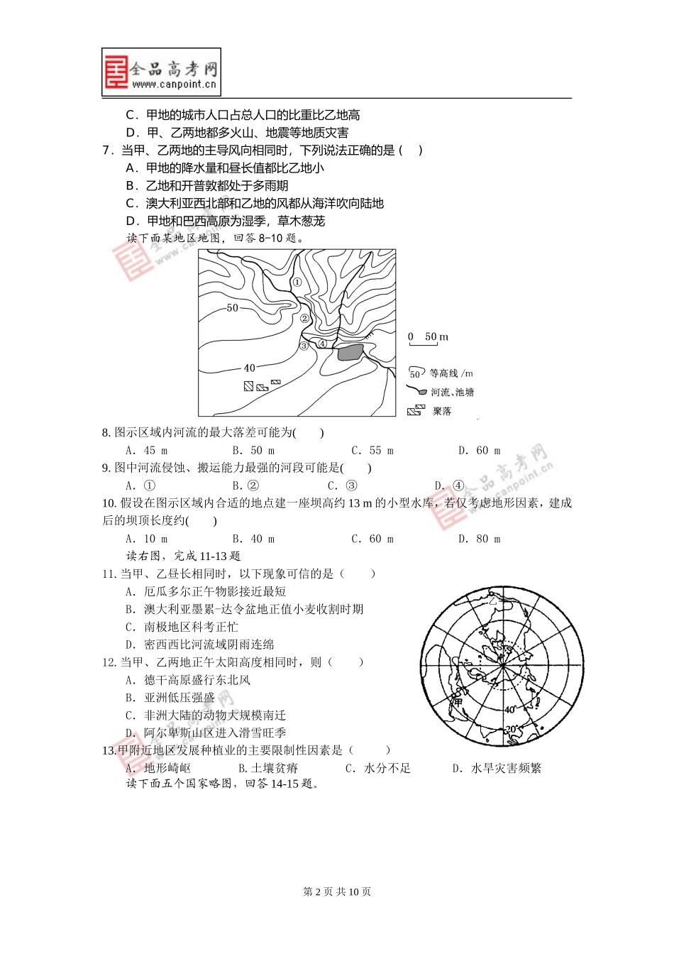 地理卷·2014届湖南省雅礼中学高三月考试卷(二)(2013.10)word版_第2页