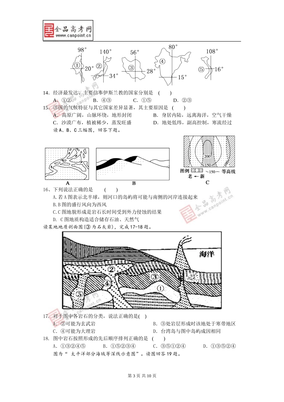 地理卷·2014届湖南省雅礼中学高三月考试卷(二)(2013.10)word版_第3页