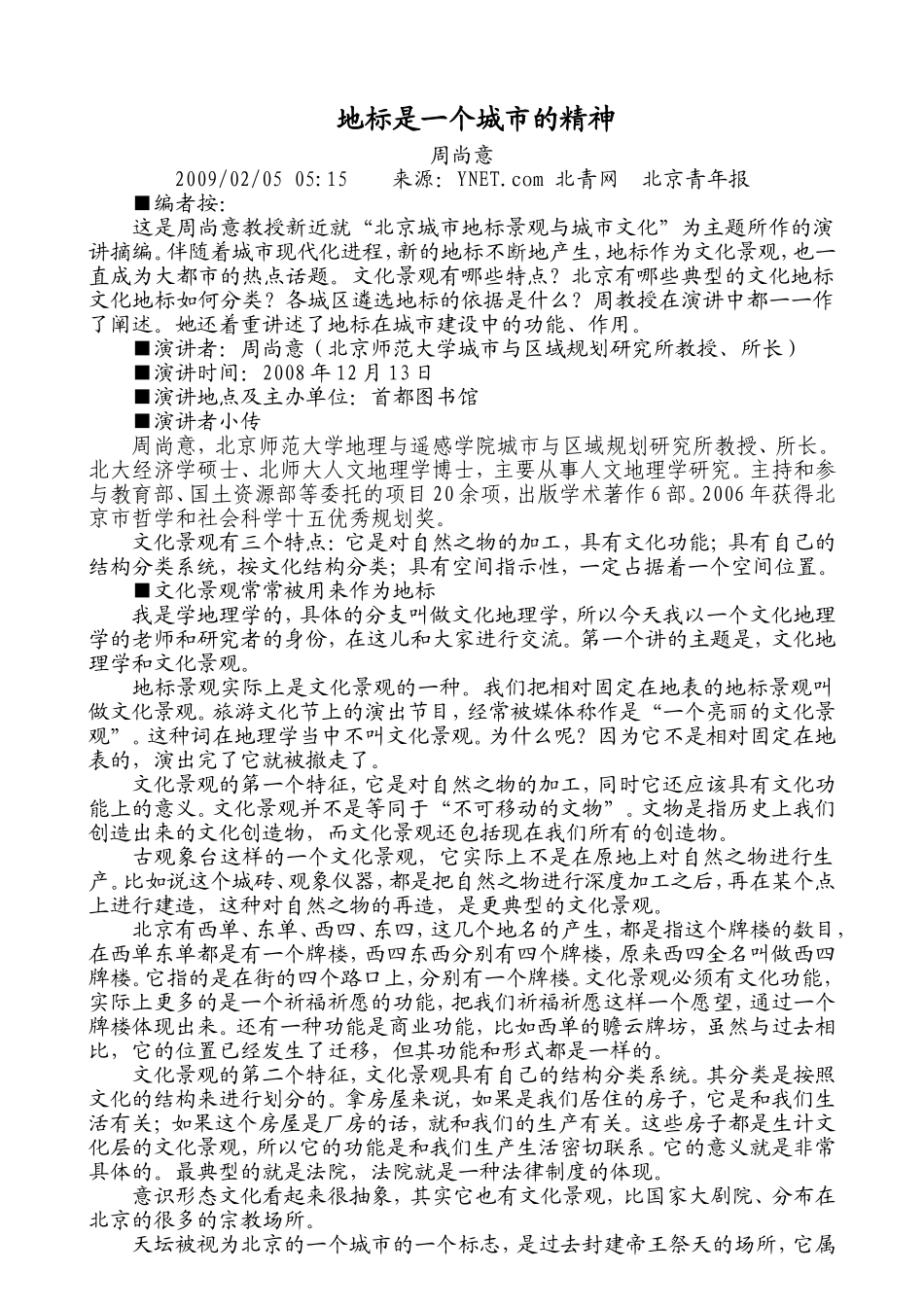 地标是一个城市的精神_第1页