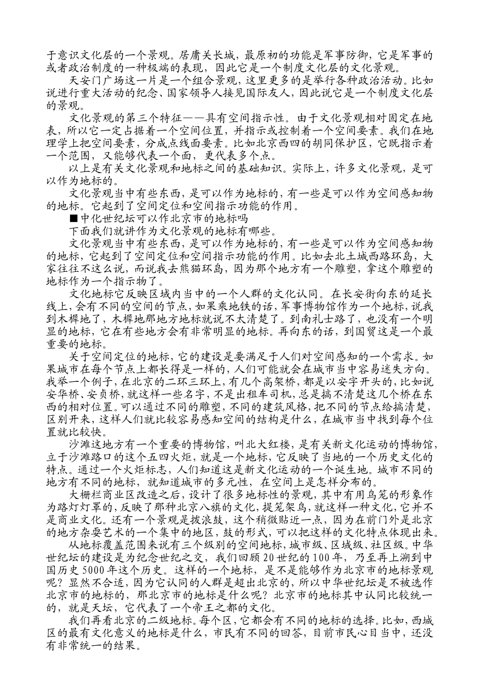 地标是一个城市的精神_第2页