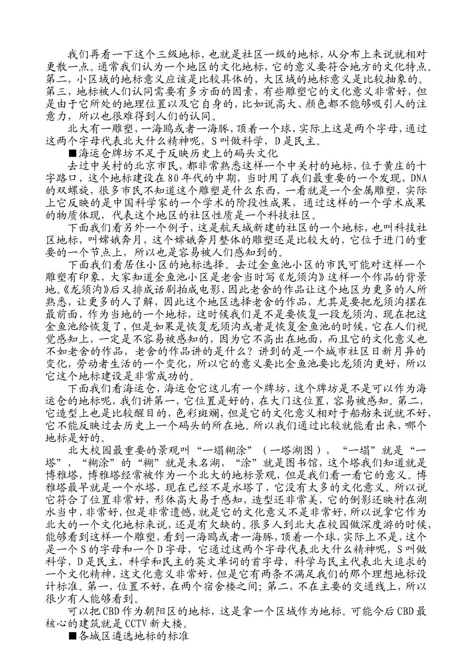 地标是一个城市的精神_第3页