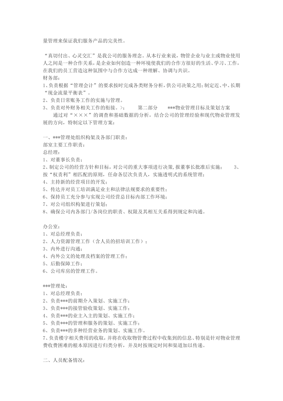 地标物业项目管理方案_第2页