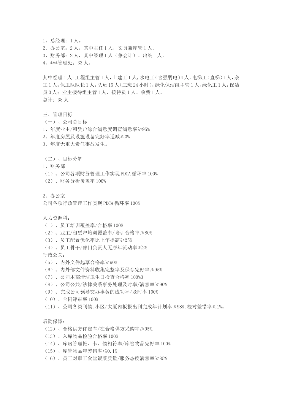 地标物业项目管理方案_第3页