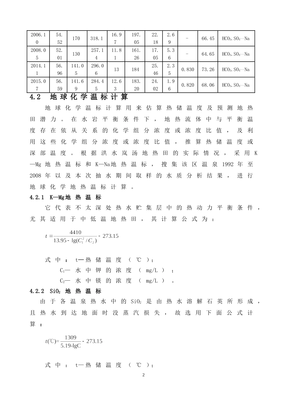 地热流体评价_第2页