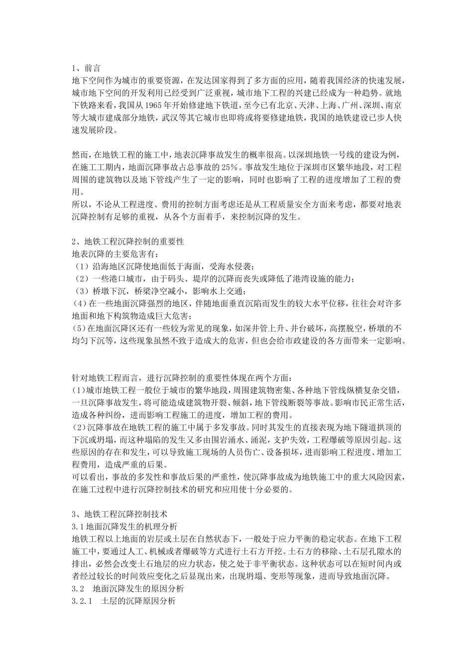 地表沉降分析_第1页