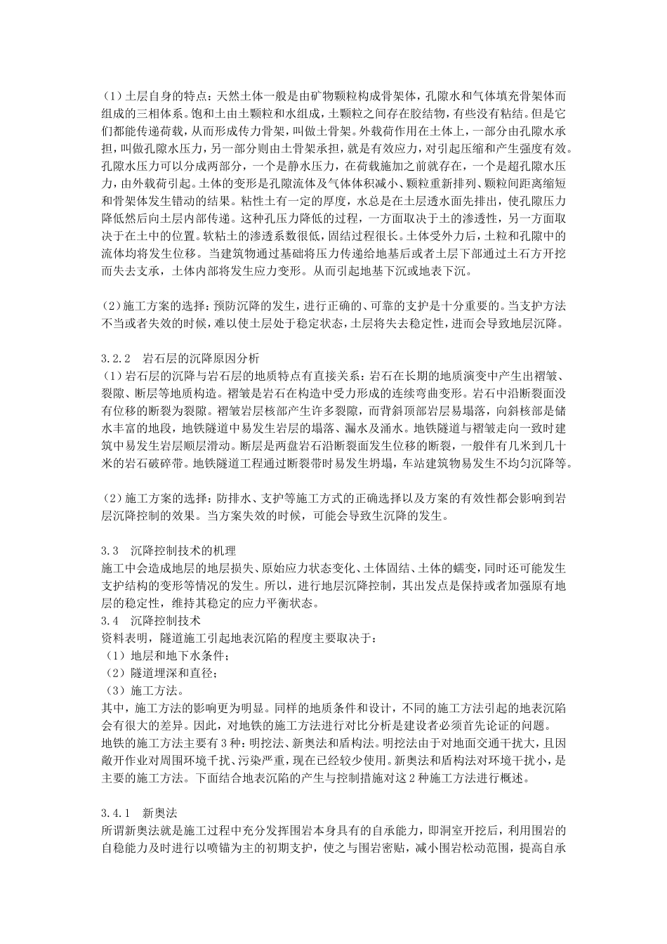 地表沉降分析_第2页