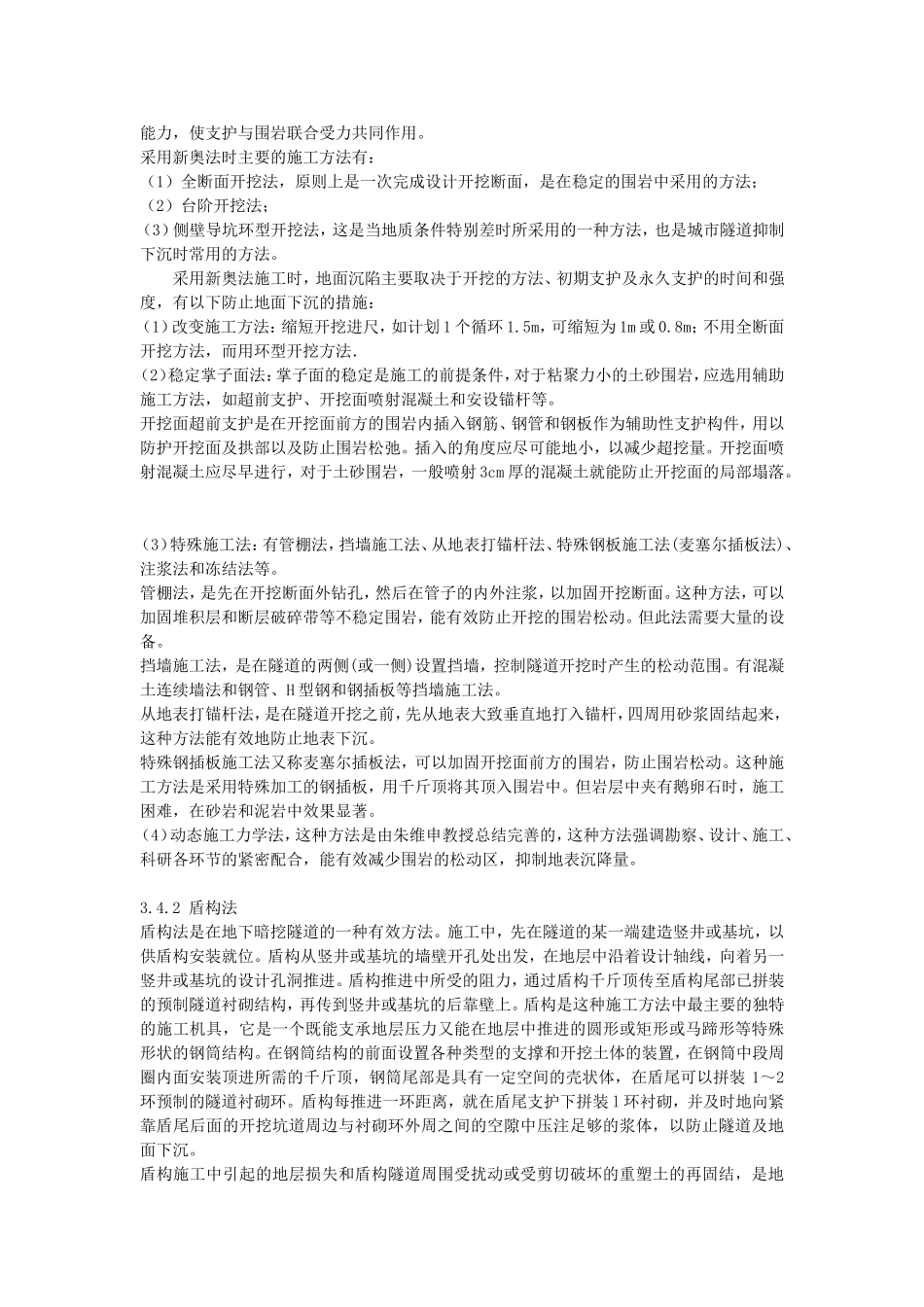 地表沉降分析_第3页