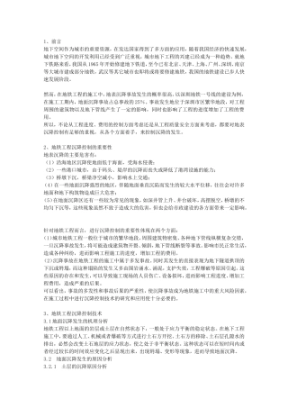 地表沉降分析