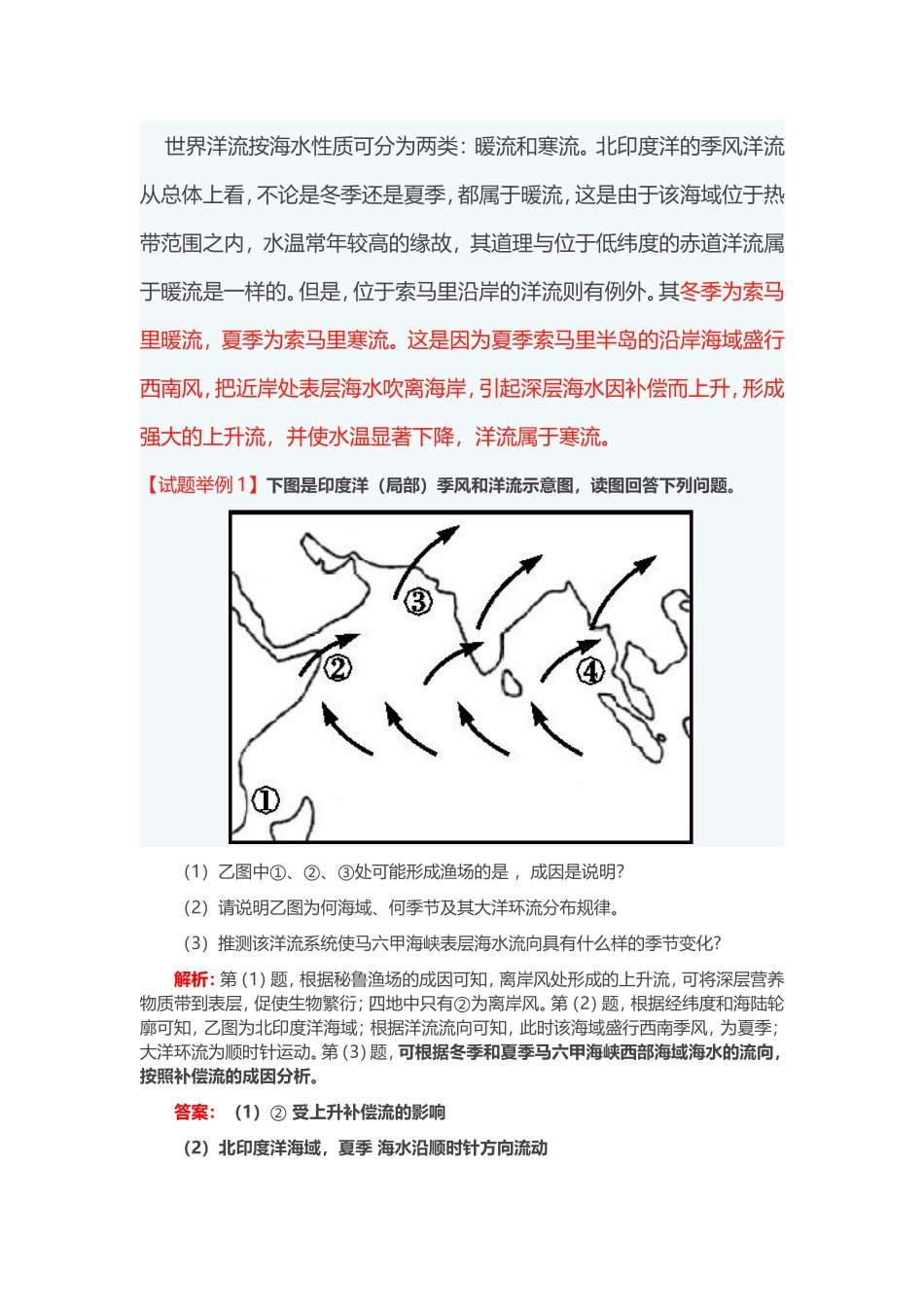 地理考试与解析：索马里暖流和索马里寒流成因_第3页