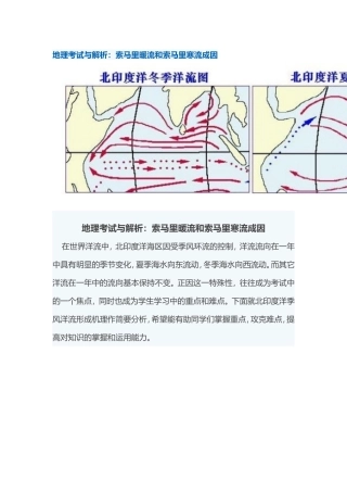 地理考试与解析：索马里暖流和索马里寒流成因
