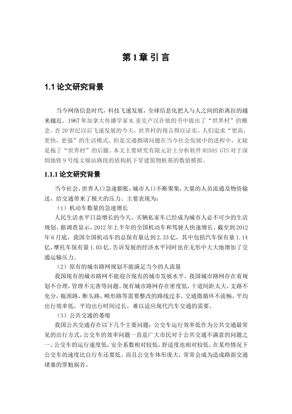 地表沉降理论分析_第1页
