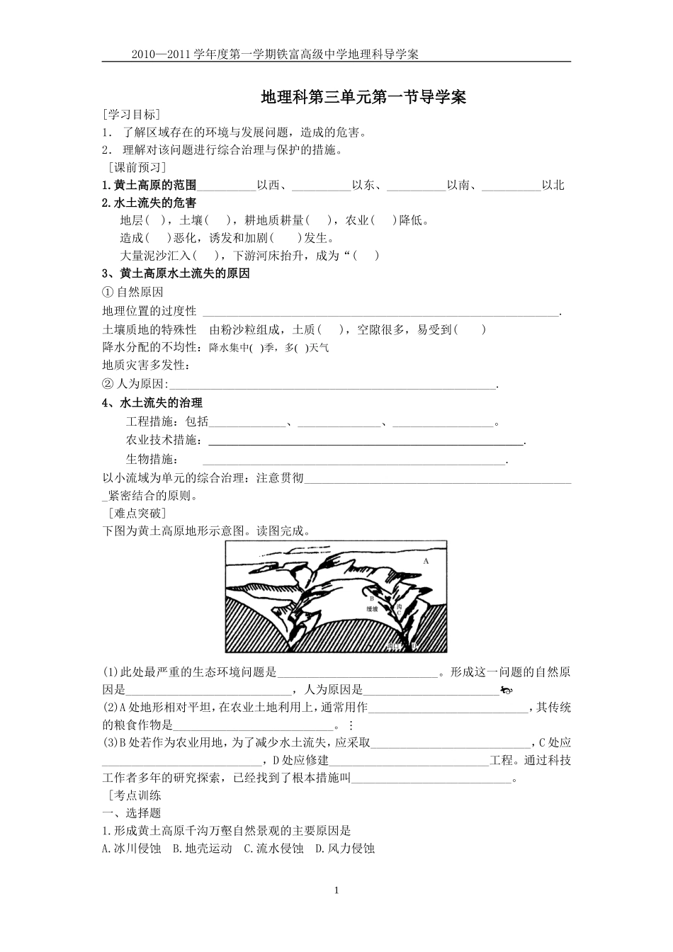 地理科第三单元第一节导学案_第1页
