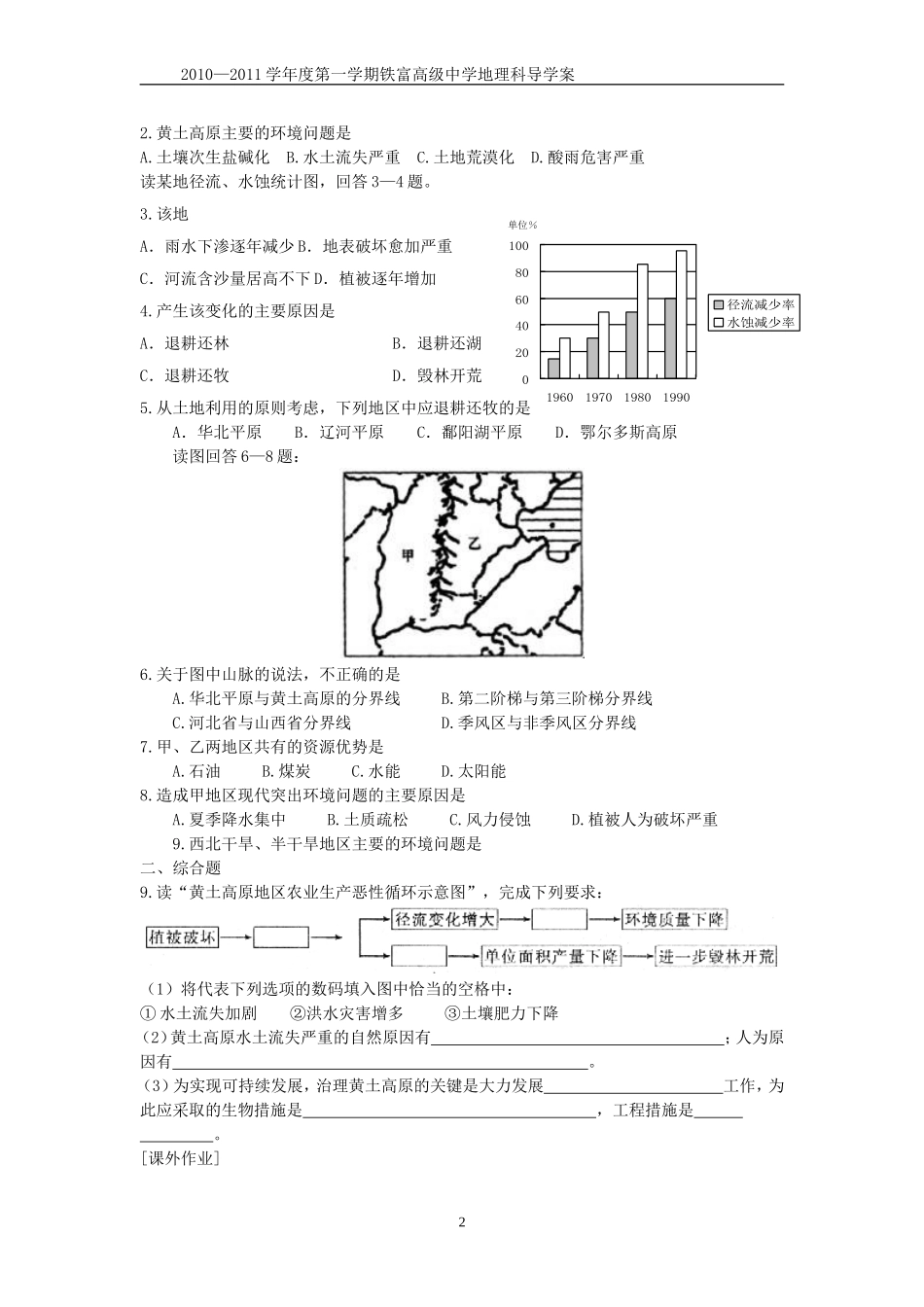地理科第三单元第一节导学案_第2页