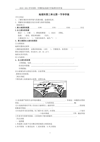 地理科第三单元第一节导学案