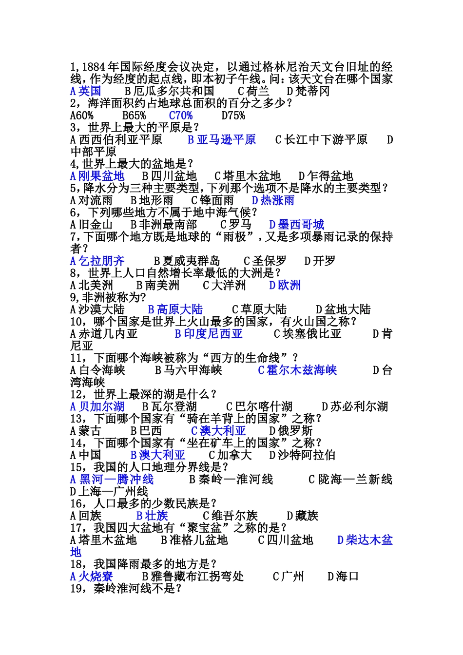 地理科普知识竞赛题_第1页