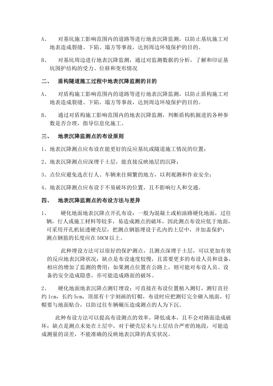 地表点布设分析(魏伟)_第2页