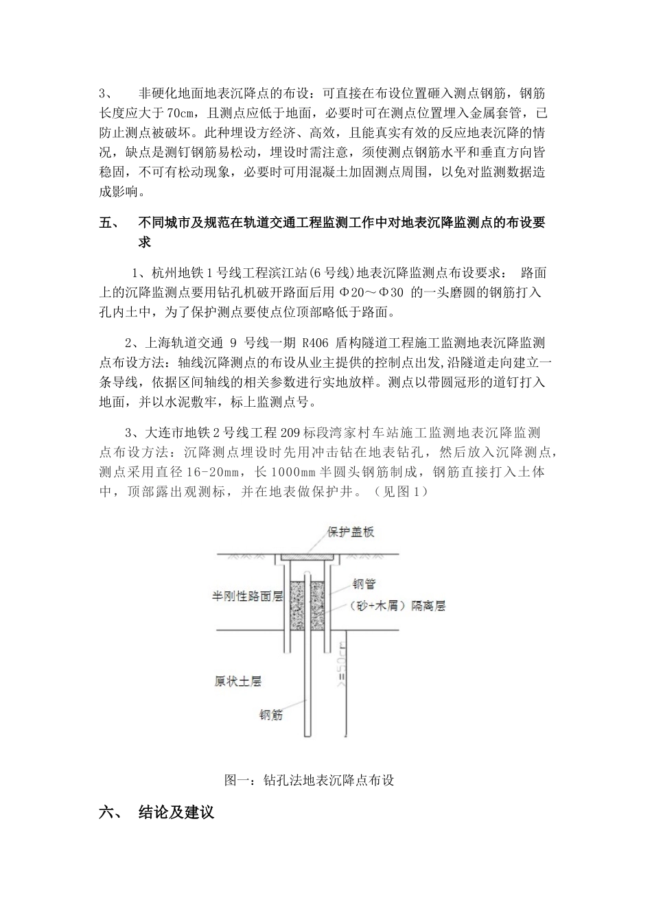 地表点布设分析(魏伟)_第3页