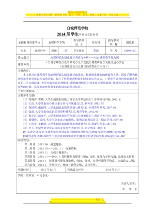地理科学2010级任务书和开题报告模板