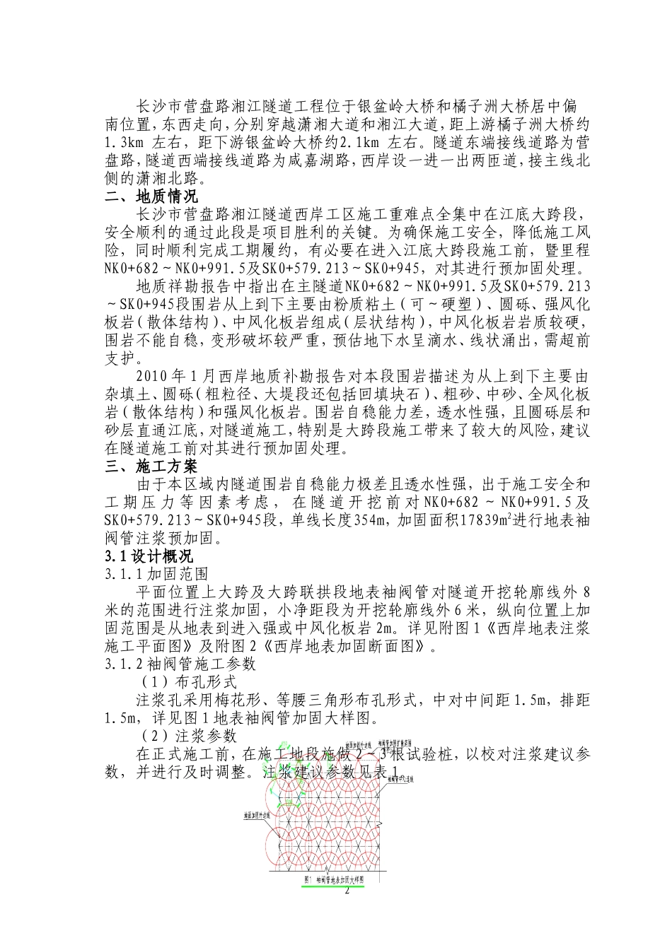 地表加固方案_第2页