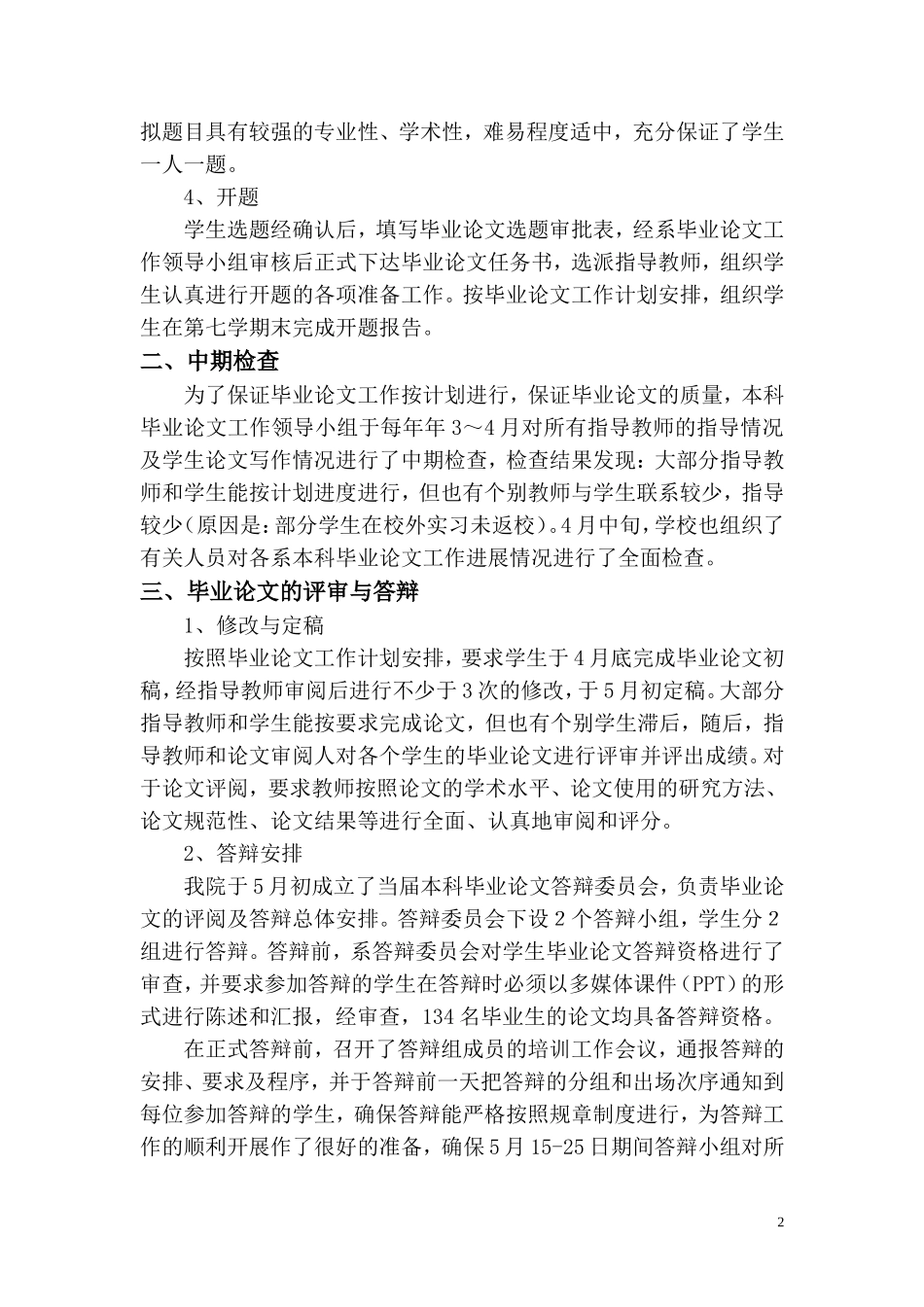 地理科学本科毕业论文工作总结_第2页