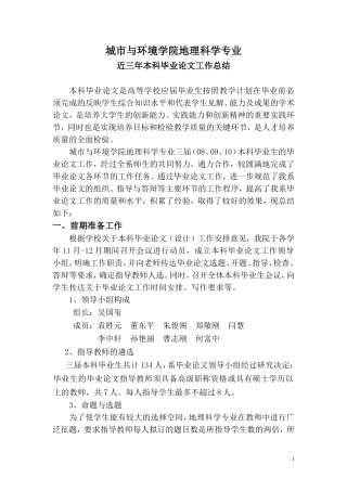 地理科学本科毕业论文工作总结