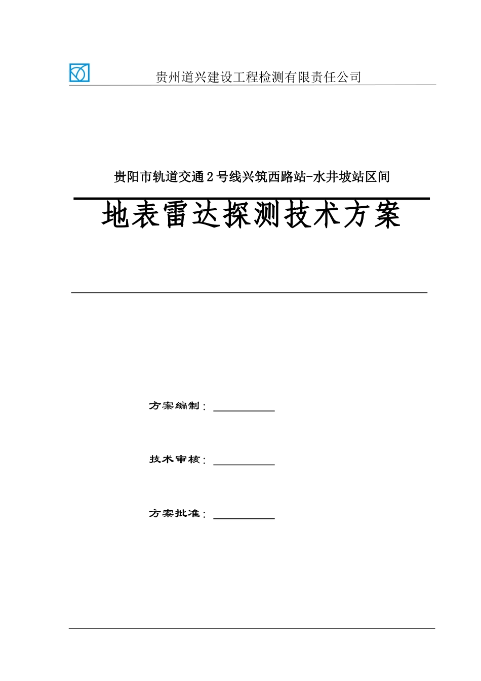 地表雷达检测技术方案_第1页