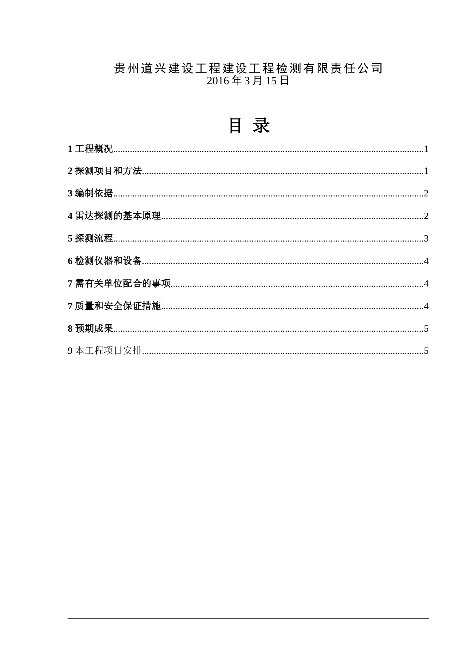 地表雷达检测技术方案_第2页