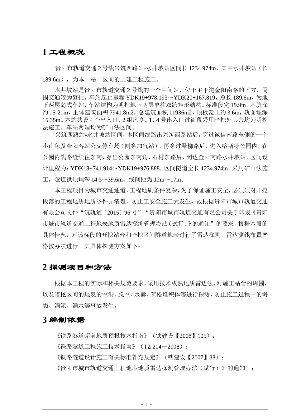 地表雷达检测技术方案_第3页