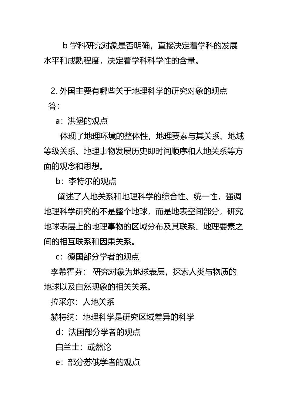 地理科学导论-第一章习题_第2页