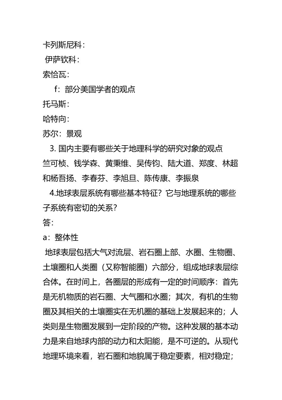 地理科学导论-第一章习题_第3页