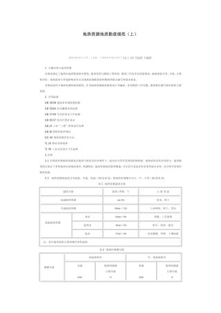 地热资源地质勘查规范