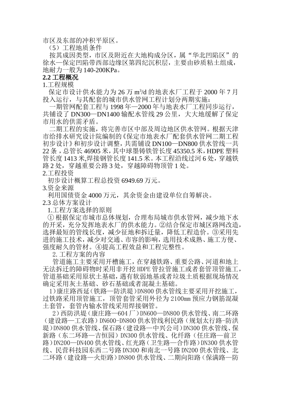 地表水厂二期设计工作报告_第3页