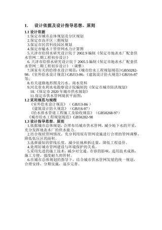 地表水厂二期设计工作报告
