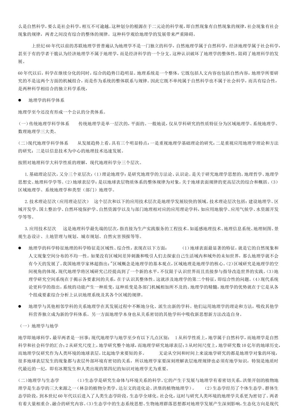 地理科学导论复习资料_第3页