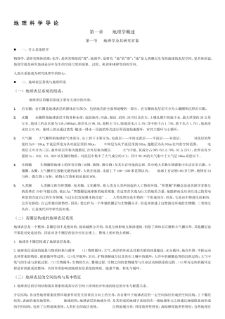 地理科学导论复习资料