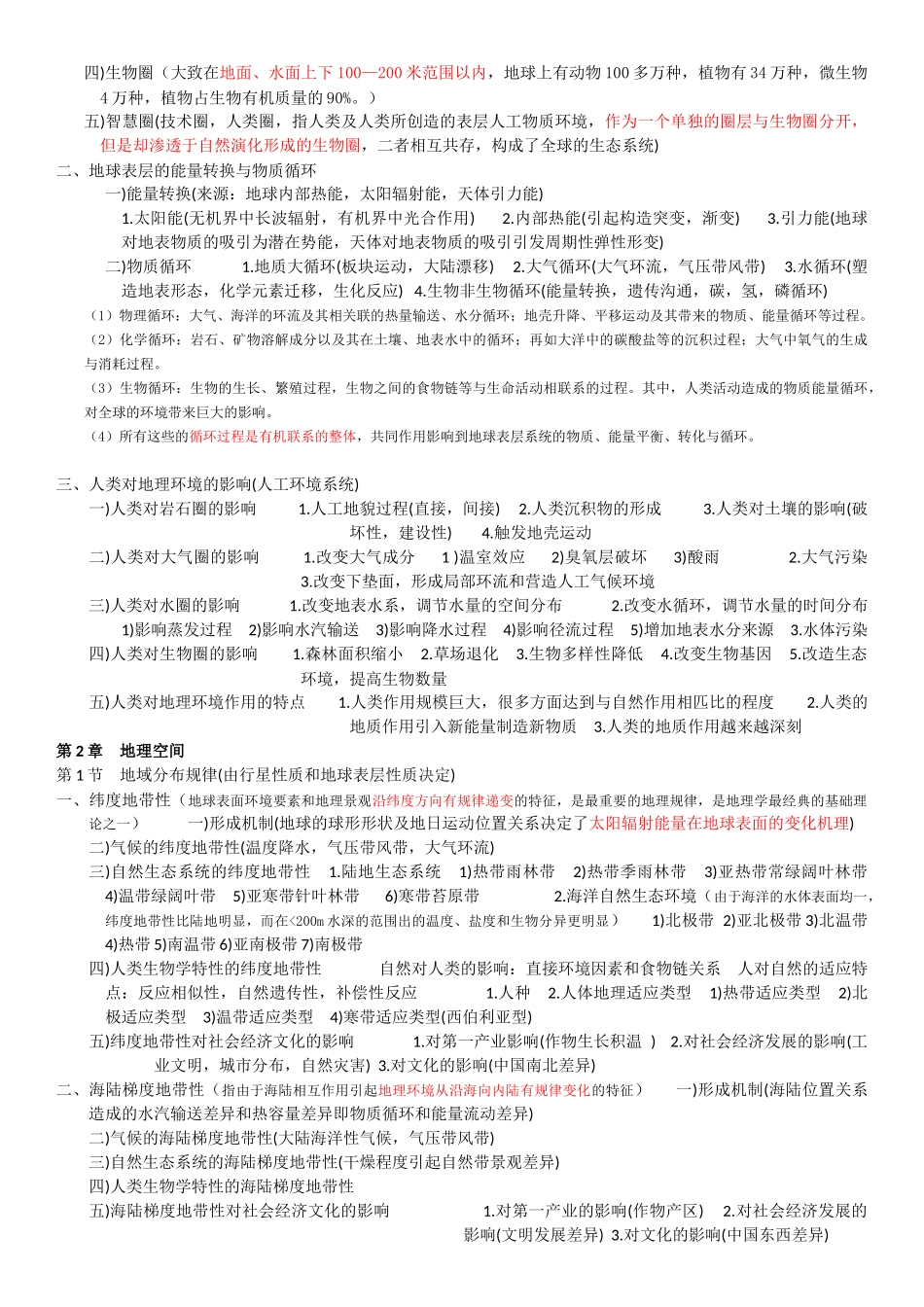 地理科学导论提纲_第2页