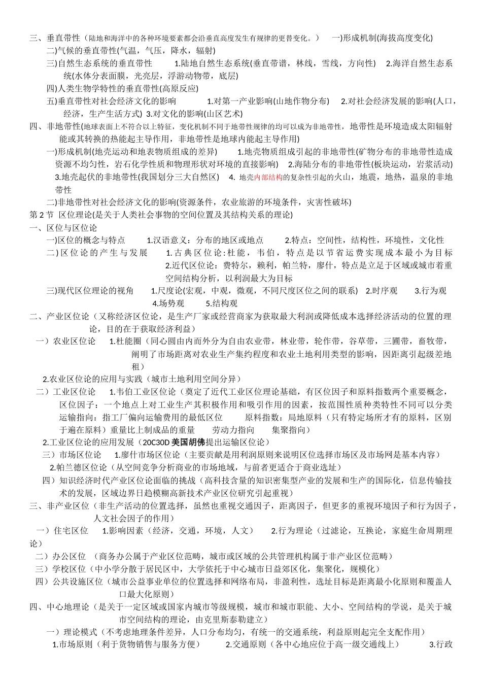 地理科学导论提纲_第3页