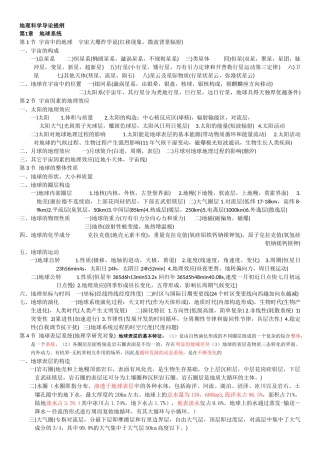 地理科学导论提纲