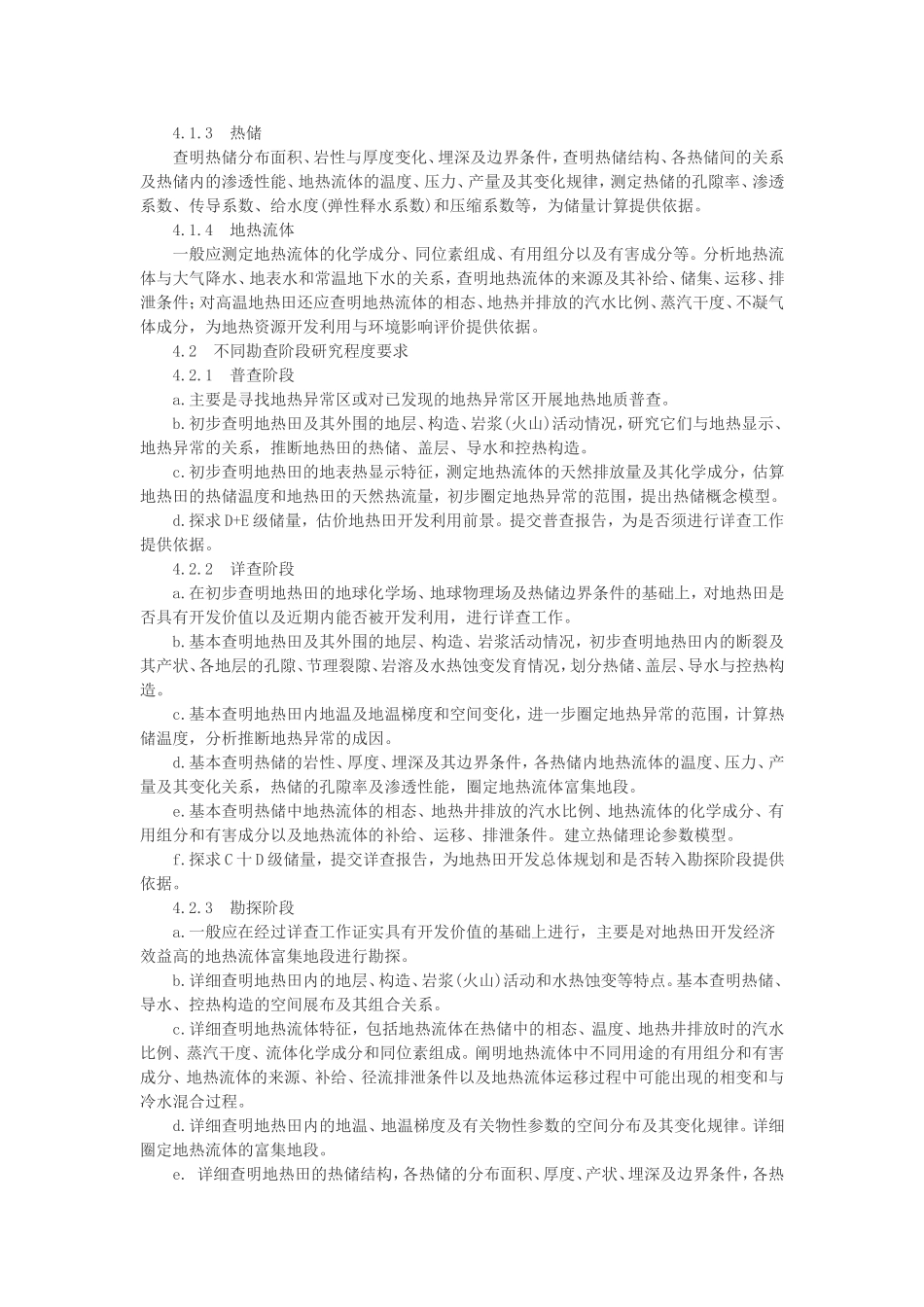 地热资源地质勘查规范2010_第3页
