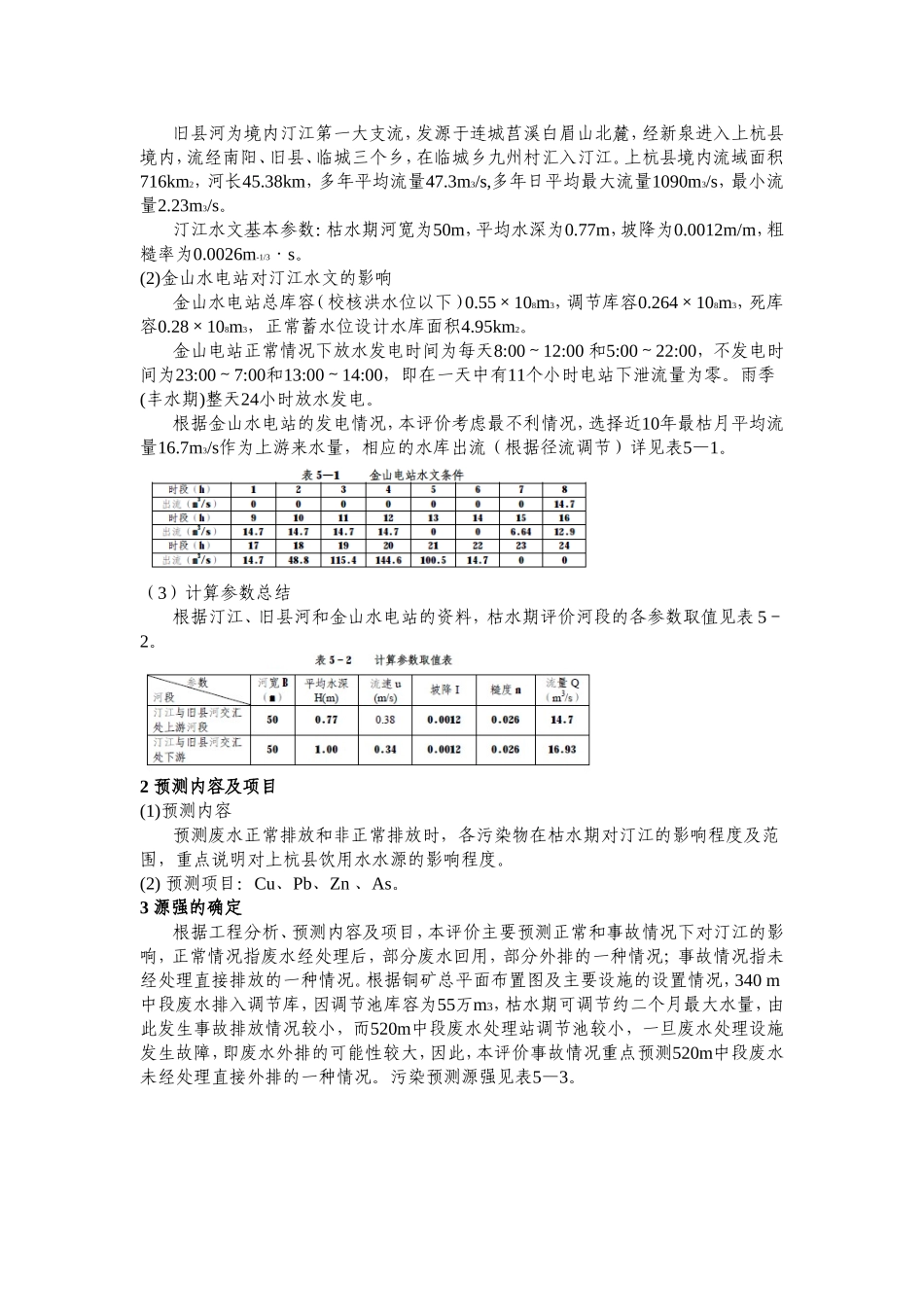 地表水环境影响评价(报告书)_第3页
