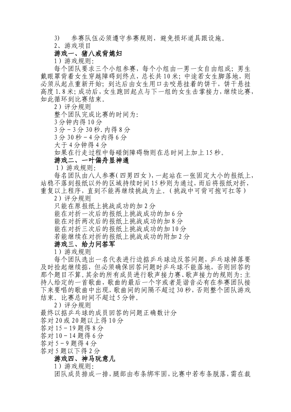 地理科学系第四届公寓文化节策划-(1)_第2页